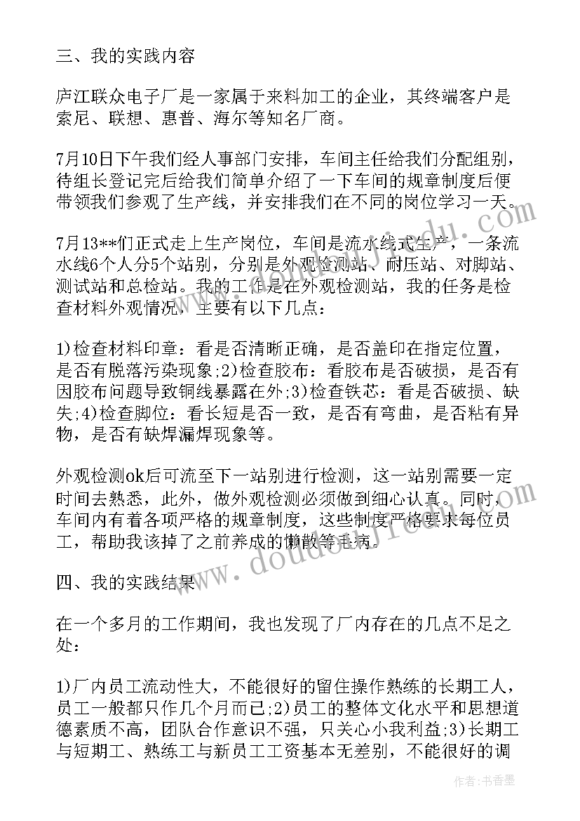 最新电子厂实习报告总结 电子厂实习报告(通用7篇)