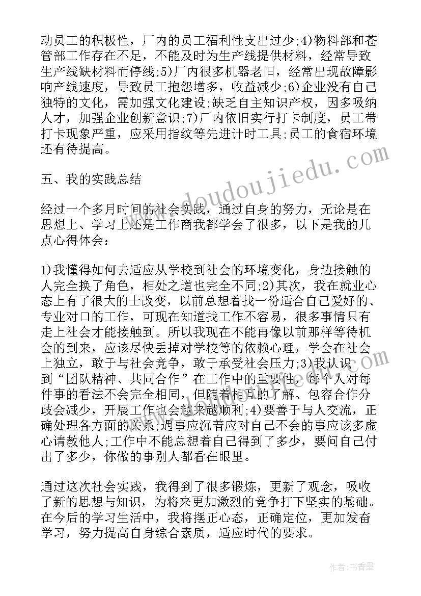 最新电子厂实习报告总结 电子厂实习报告(通用7篇)