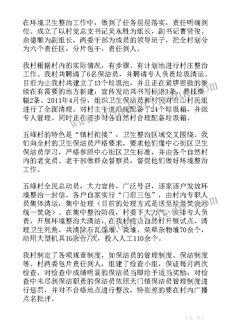 2023年环卫工作会议记录(汇总5篇)