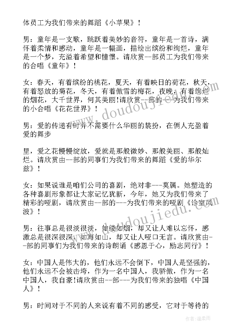 2023年店庆晚会主持词开场白(优质5篇)