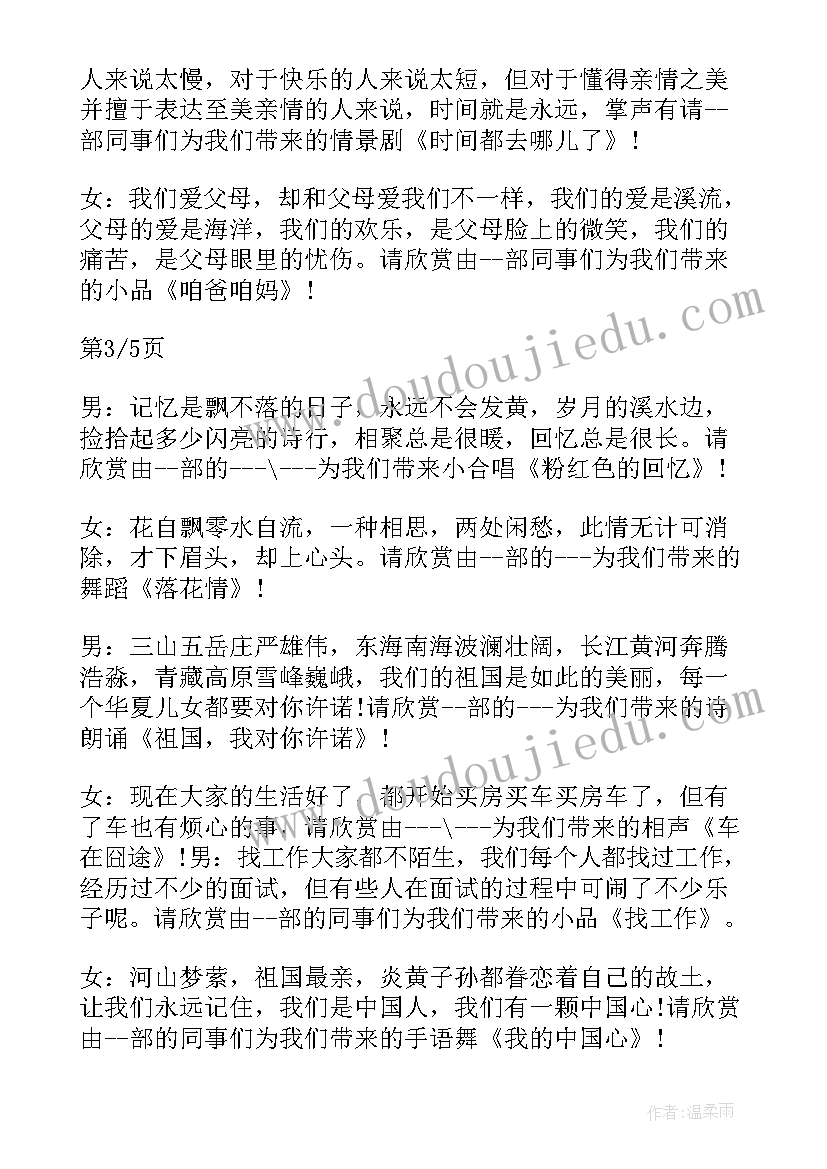 2023年店庆晚会主持词开场白(优质5篇)