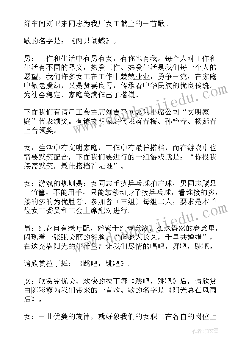 最新三八文艺晚会主持词和开场白(精选5篇)