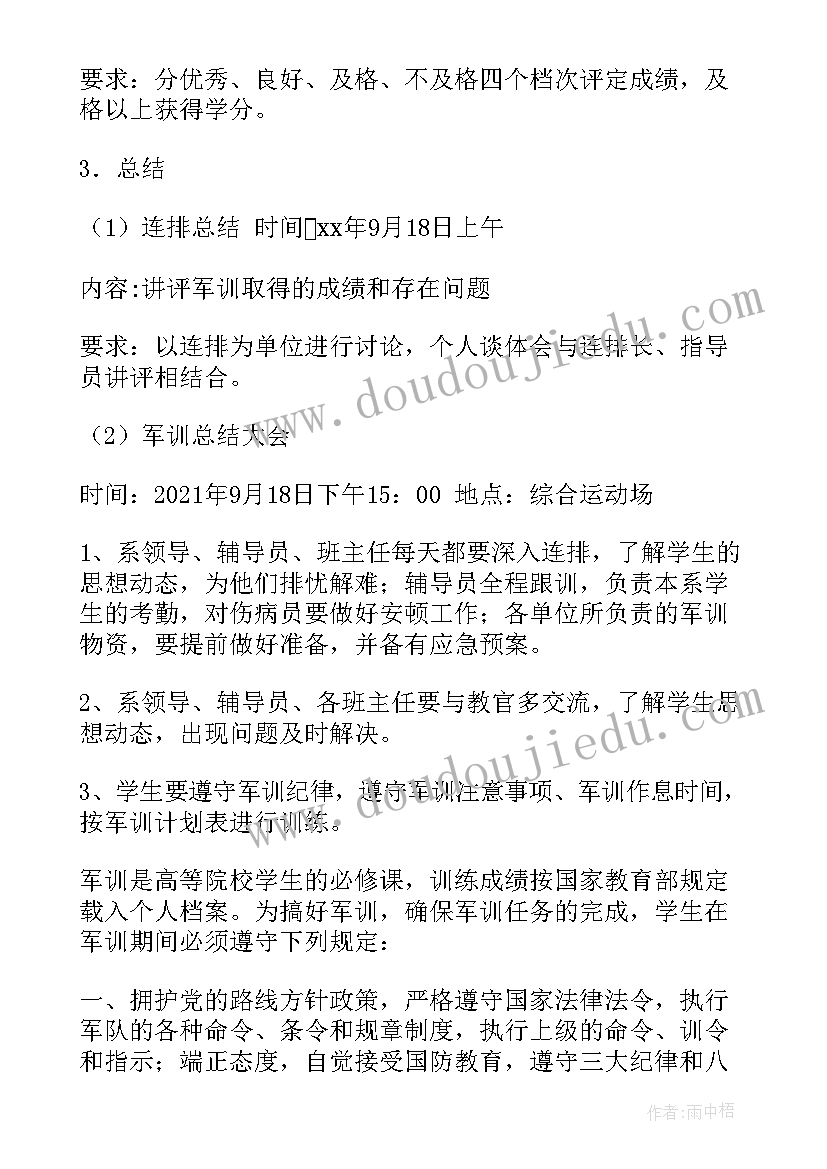 2023年新生军训的工作计划和目标 学校新生军训工作计划(实用5篇)