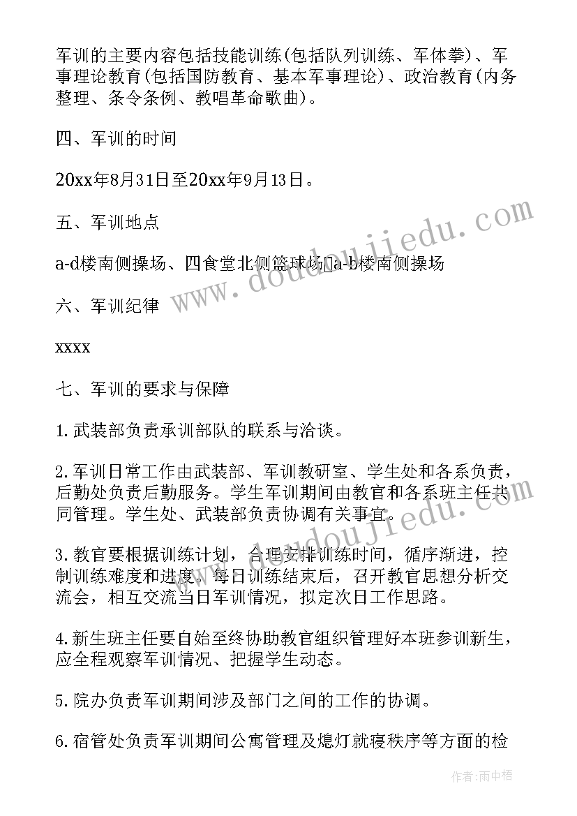 2023年新生军训的工作计划和目标 学校新生军训工作计划(实用5篇)