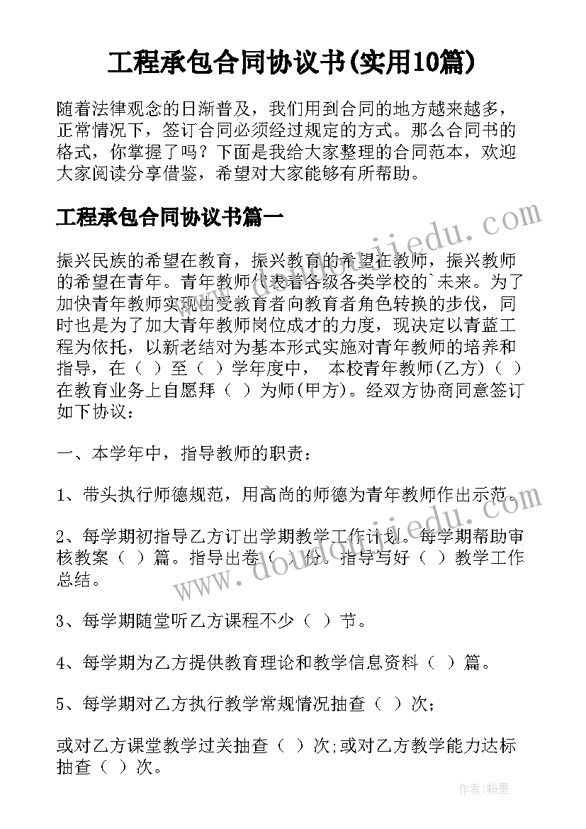 工程承包合同协议书(实用10篇)