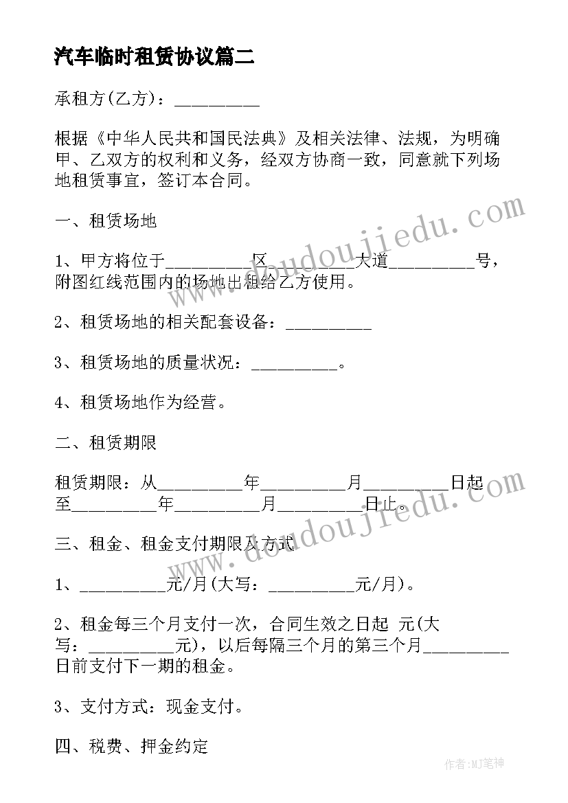 汽车临时租赁协议 临时汽车租赁合同(通用8篇)