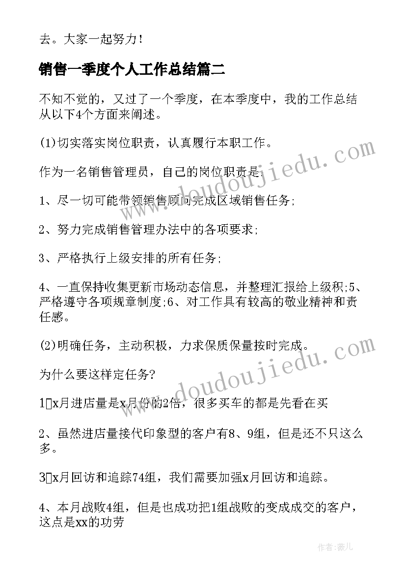 2023年销售一季度个人工作总结(实用5篇)