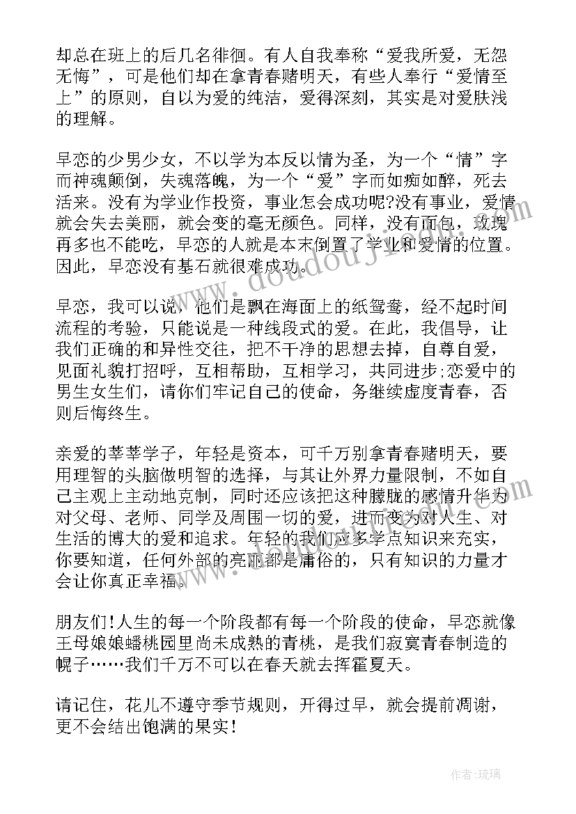 早恋的演讲题目(汇总6篇)