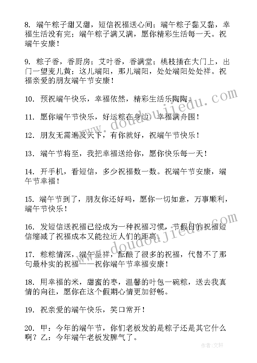 最新端午节简洁祝福语(优质7篇)