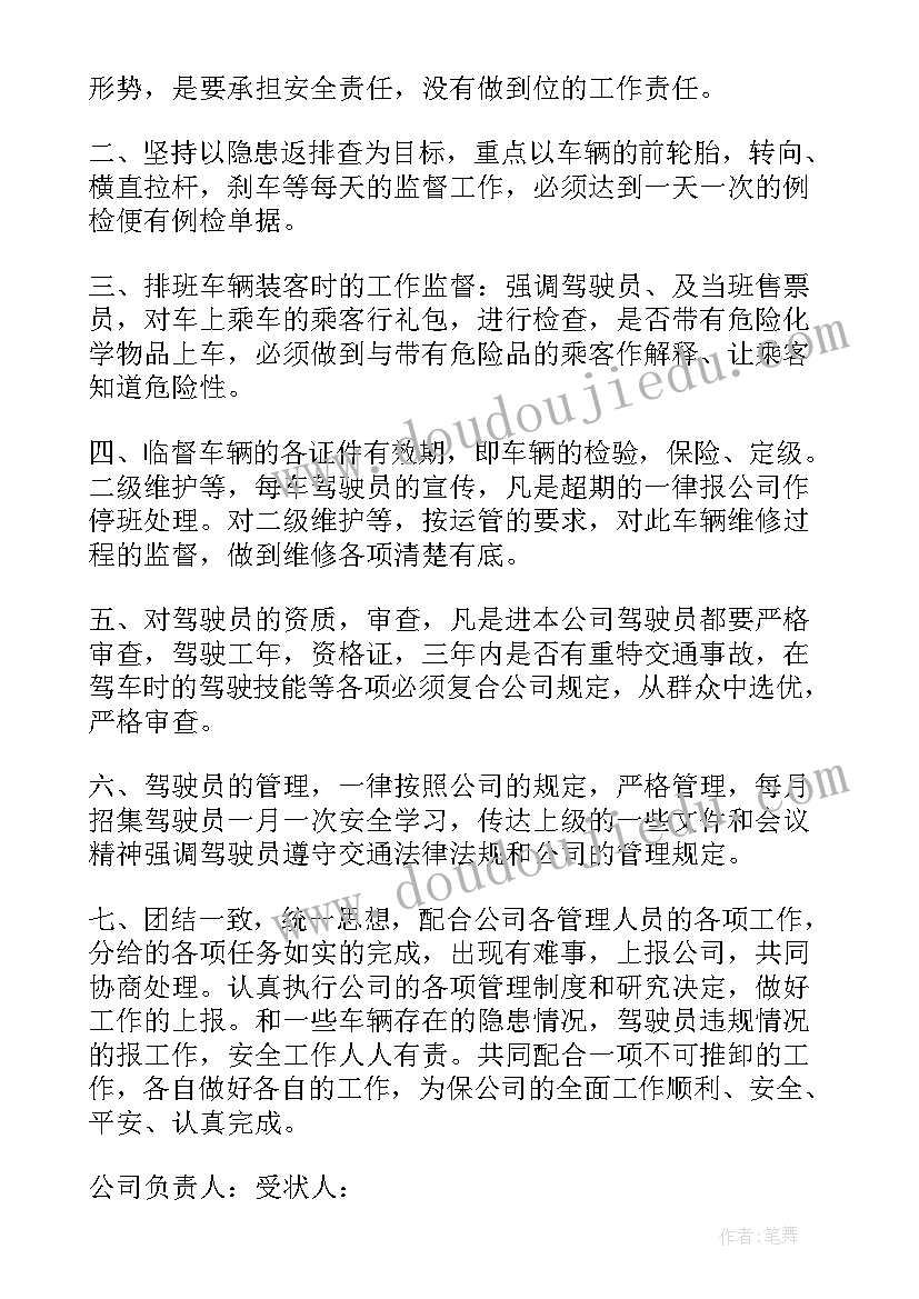 最新部队驾驶员安全行车责任书 驾驶员安全责任承诺书(大全5篇)