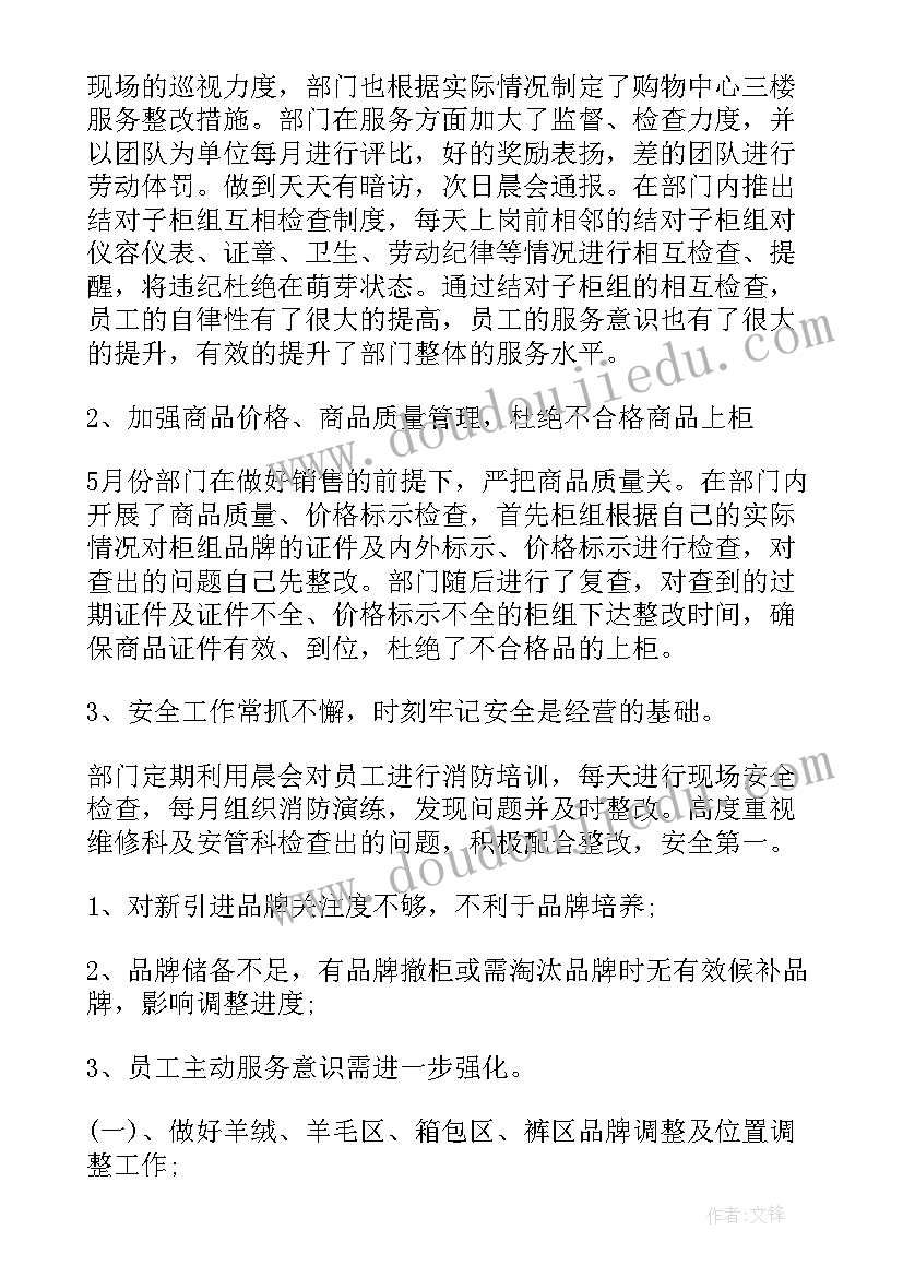 最新销售工作部门总结(优秀6篇)