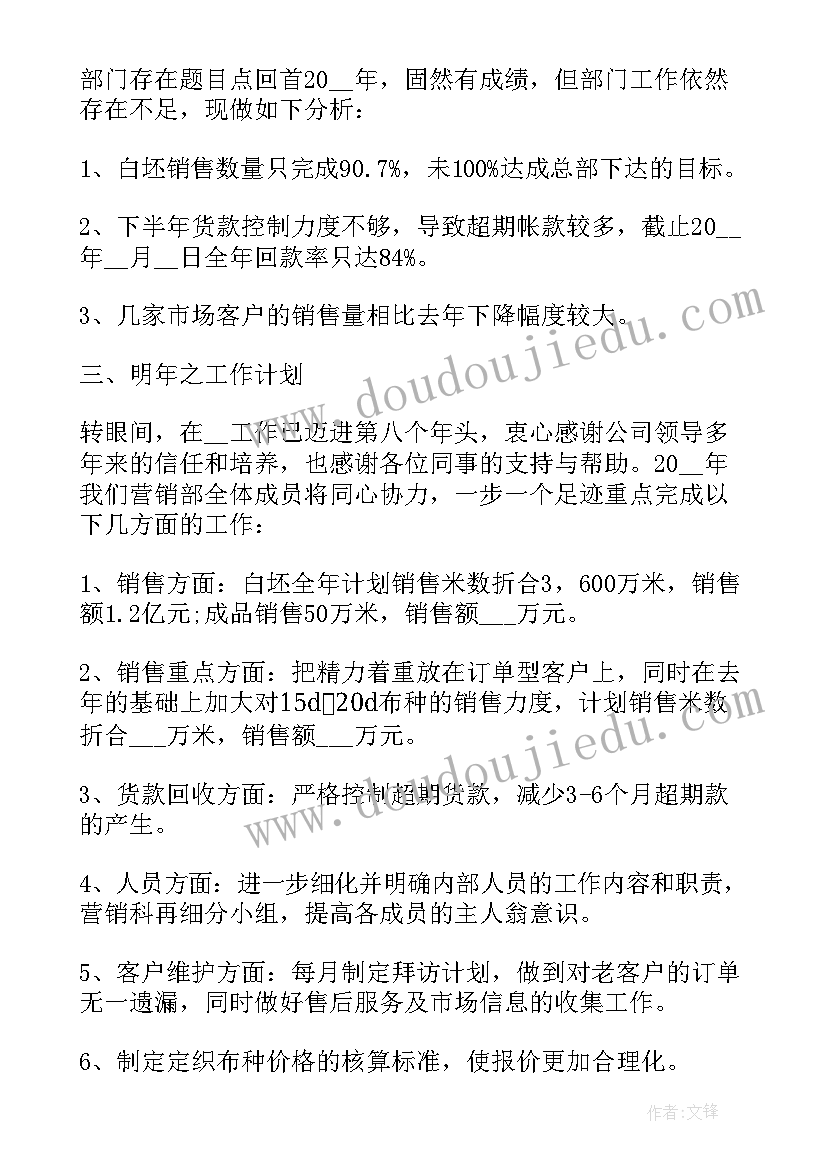 最新销售工作部门总结(优秀6篇)