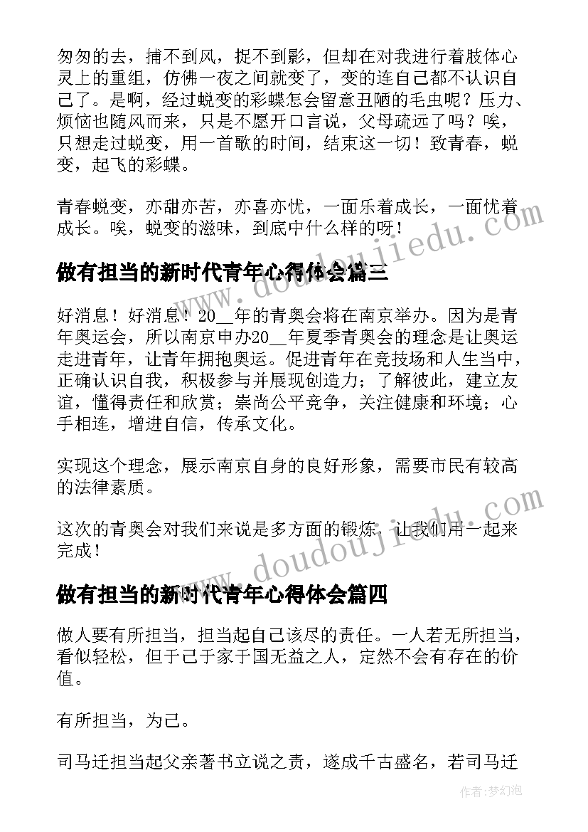 最新做有担当的新时代青年心得体会(汇总5篇)