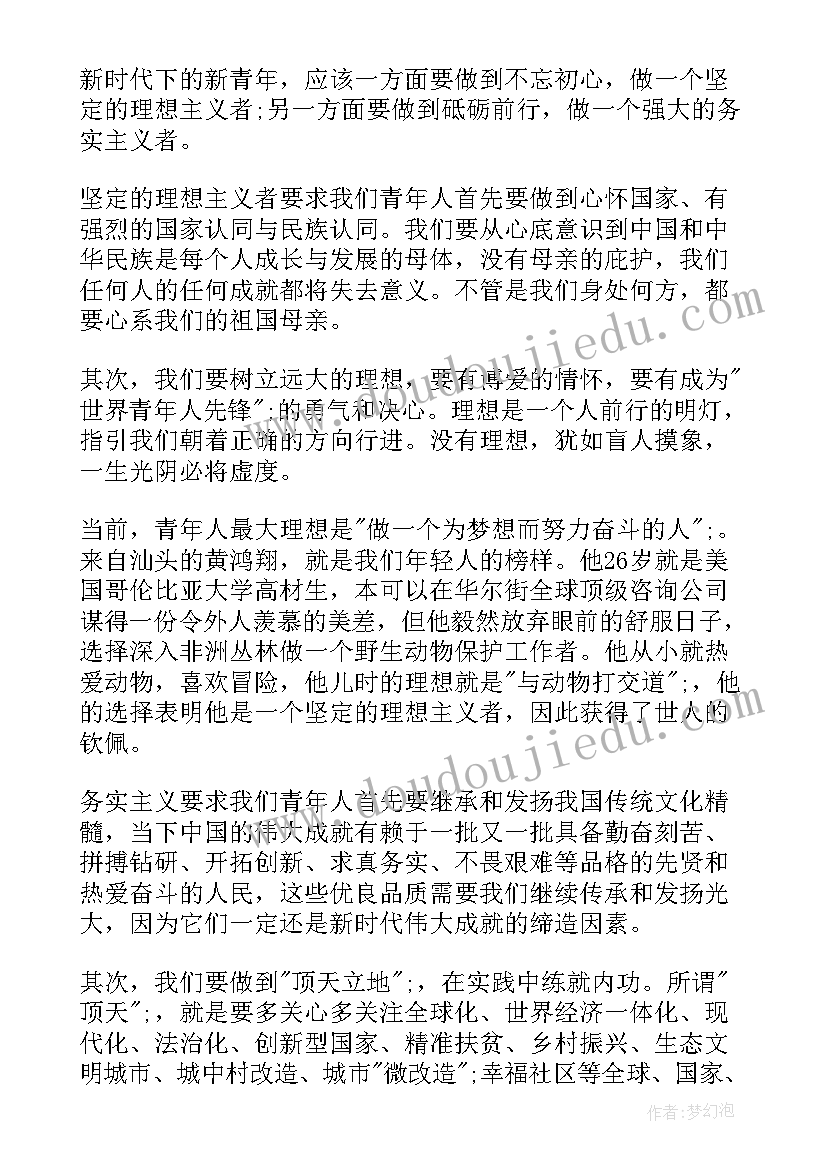 最新做有担当的新时代青年心得体会(汇总5篇)