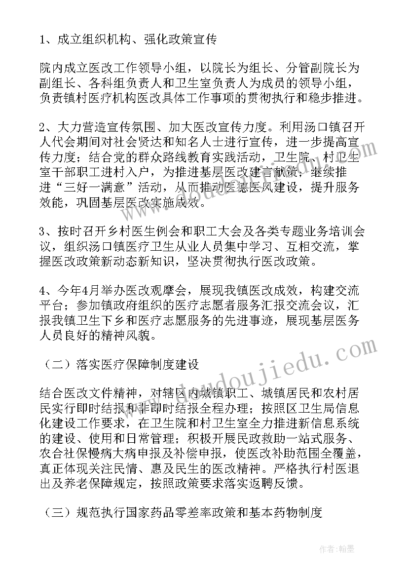 最新乡镇卫生院上半年工作总结(通用5篇)