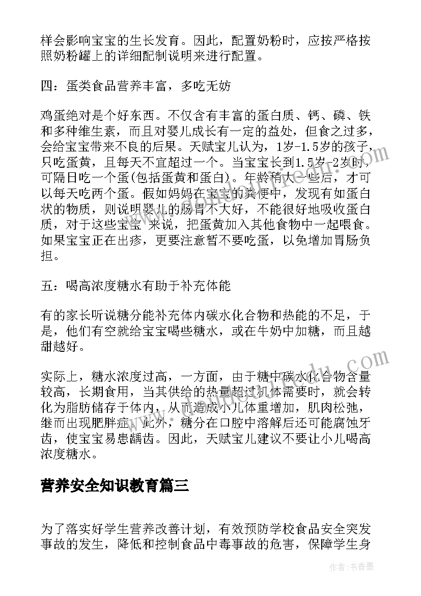 营养安全知识教育 关注合理营养与食品安全教案(汇总5篇)