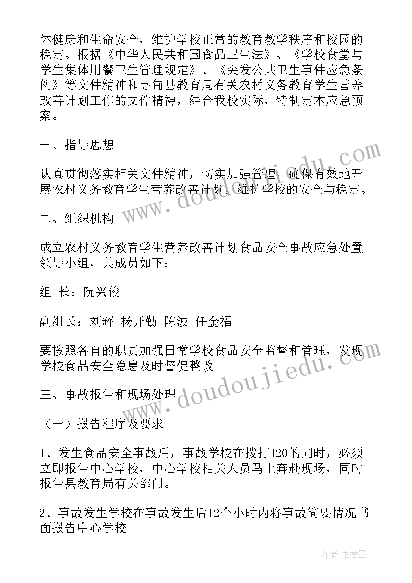 营养安全知识教育 关注合理营养与食品安全教案(汇总5篇)