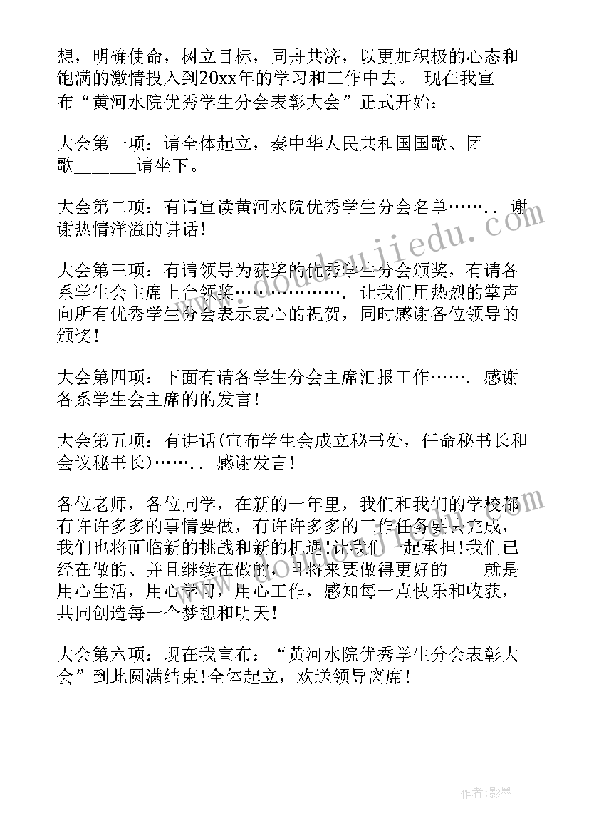 表彰会主持人主持词(大全5篇)