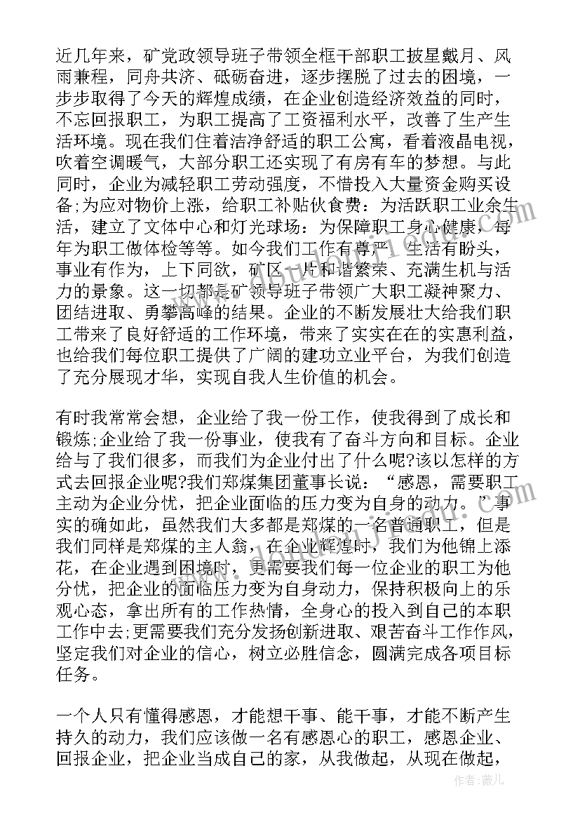 企业做公益的发言词(模板5篇)