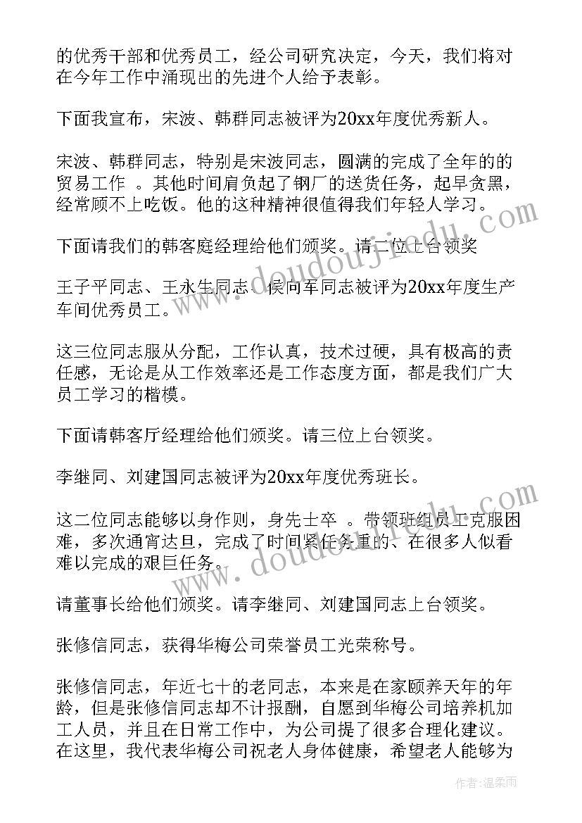 年度表彰会议主持词 总结表彰会议主持词(优质6篇)