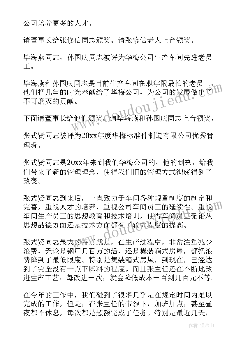 年度表彰会议主持词 总结表彰会议主持词(优质6篇)