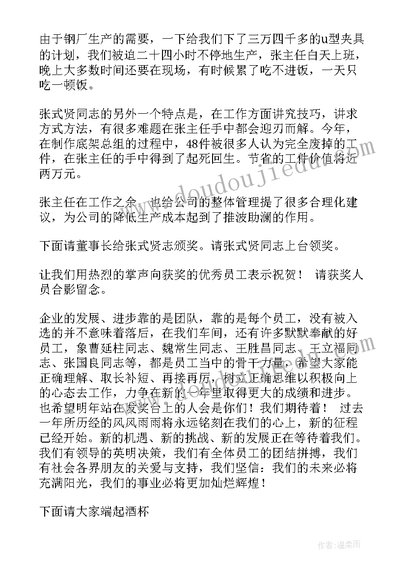 年度表彰会议主持词 总结表彰会议主持词(优质6篇)