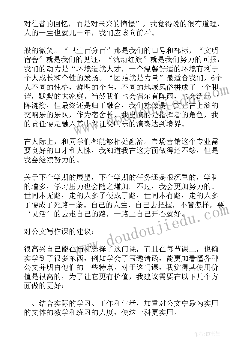 大二上学期工作总结(精选5篇)