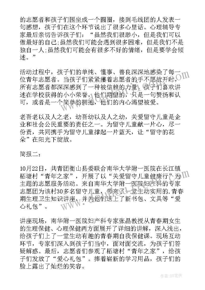 最新留守儿童志愿者活动心得体会(模板8篇)