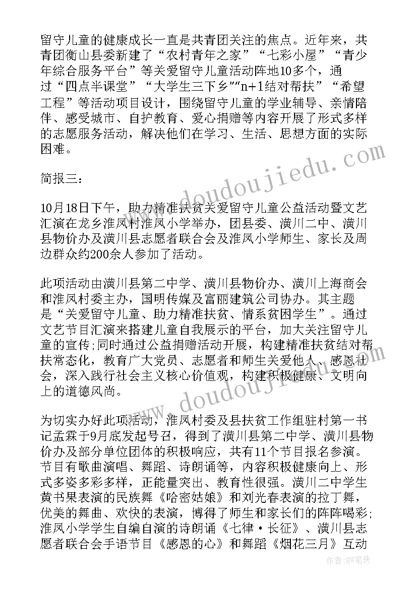 最新留守儿童志愿者活动心得体会(模板8篇)