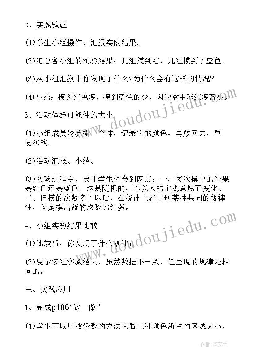 2023年小学数学可能性教案设计(模板5篇)