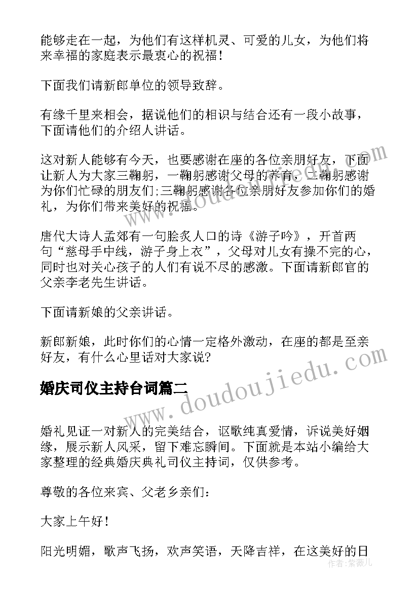 婚庆司仪主持台词 元旦婚庆典礼司仪主持词(优质5篇)