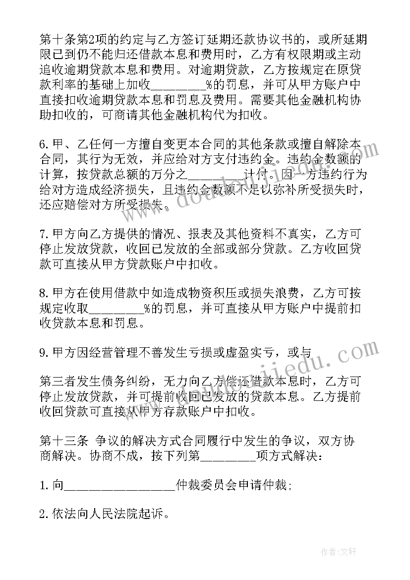 最新三方协商借款担保合同(精选5篇)