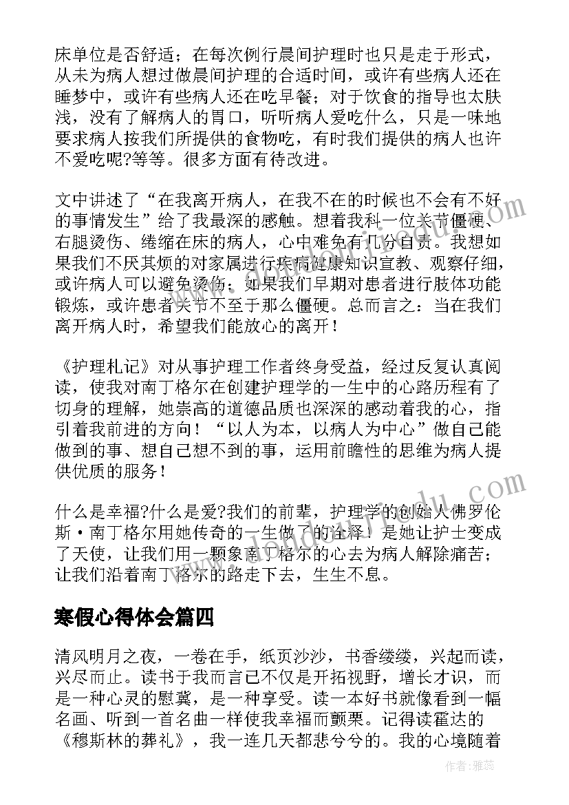 最新寒假心得体会(优秀9篇)