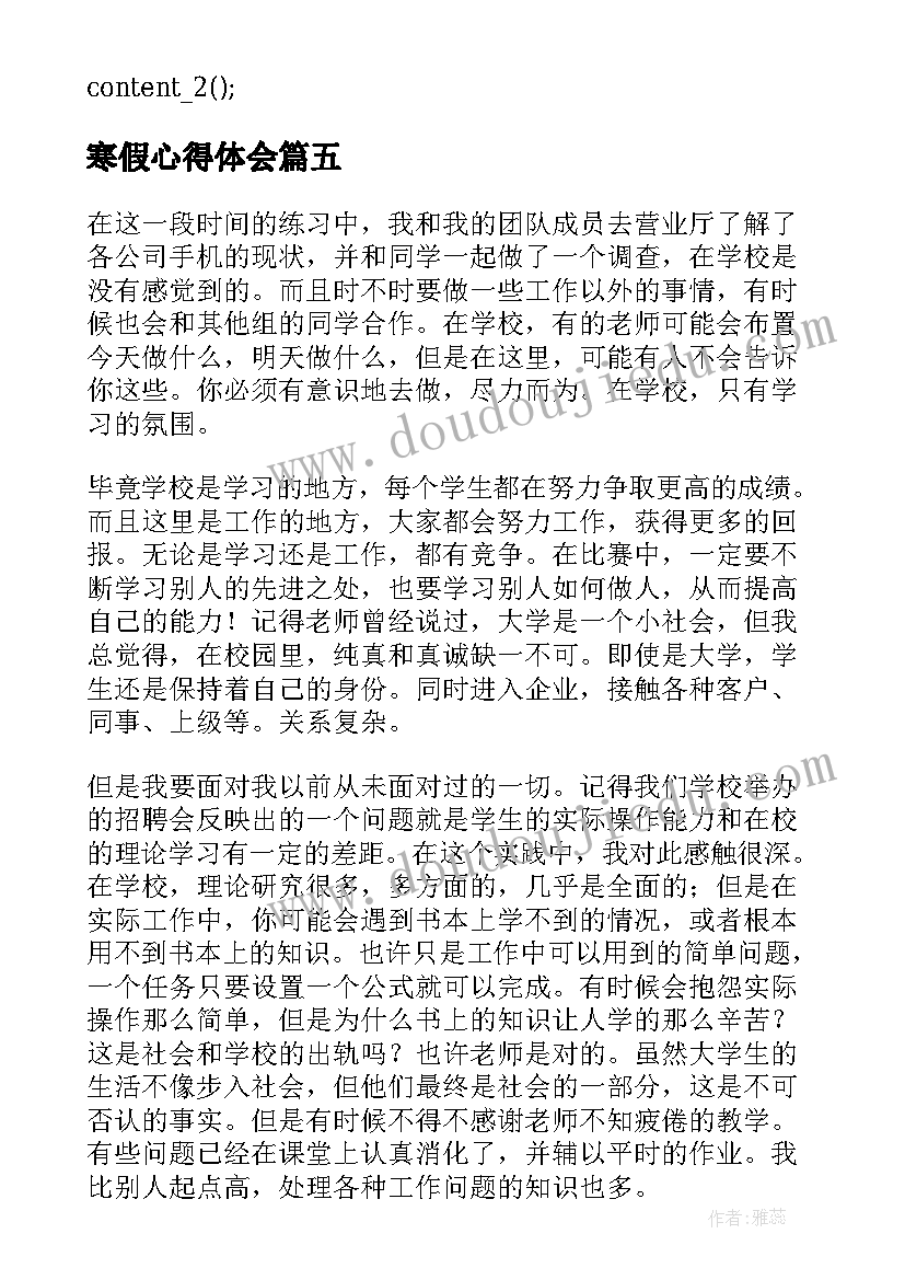 最新寒假心得体会(优秀9篇)