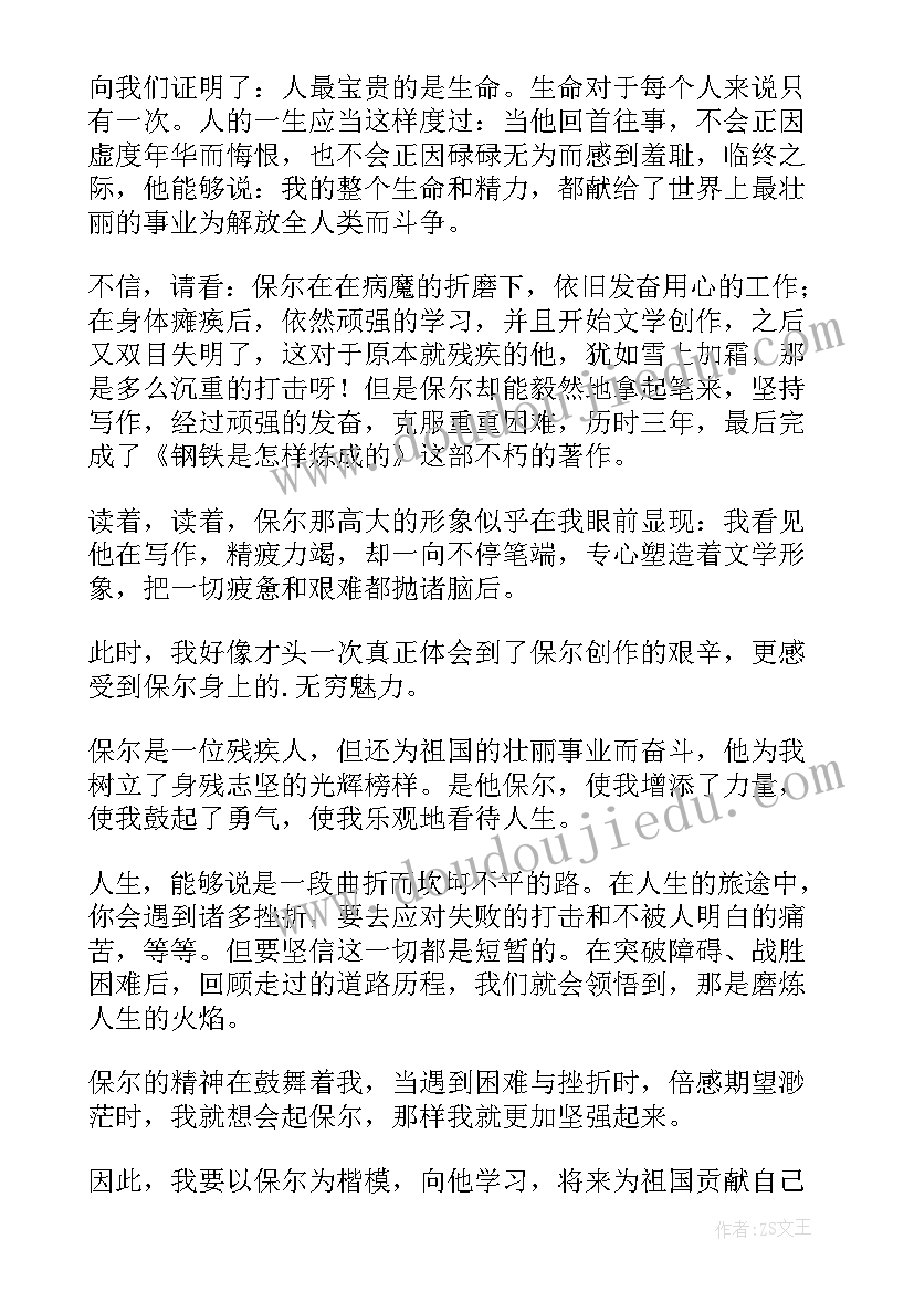 2023年钢铁是怎样炼成的前五章的读后感 钢铁是怎样炼成的读书心得(实用6篇)