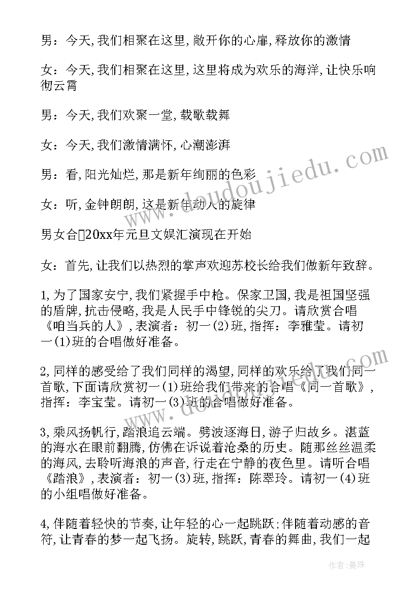 新年文艺汇演 小学生欢度新年元旦文艺汇演主持稿(大全5篇)