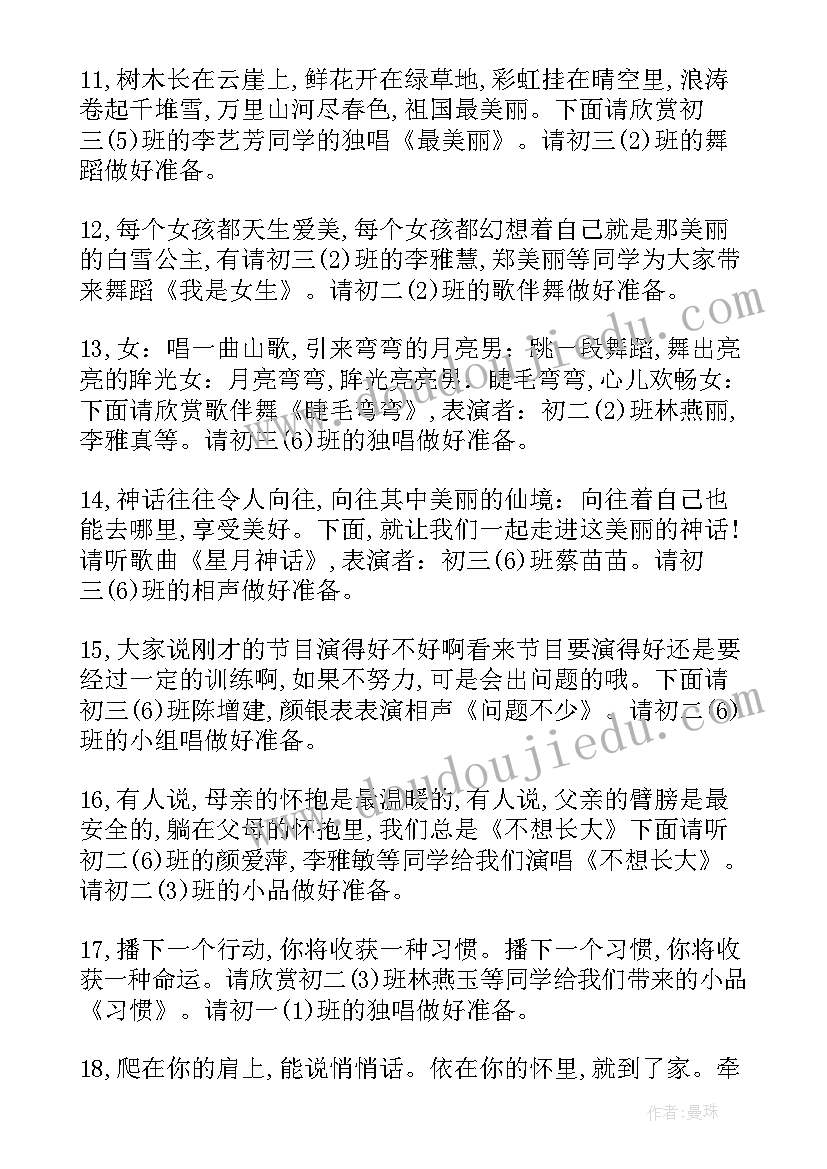 新年文艺汇演 小学生欢度新年元旦文艺汇演主持稿(大全5篇)