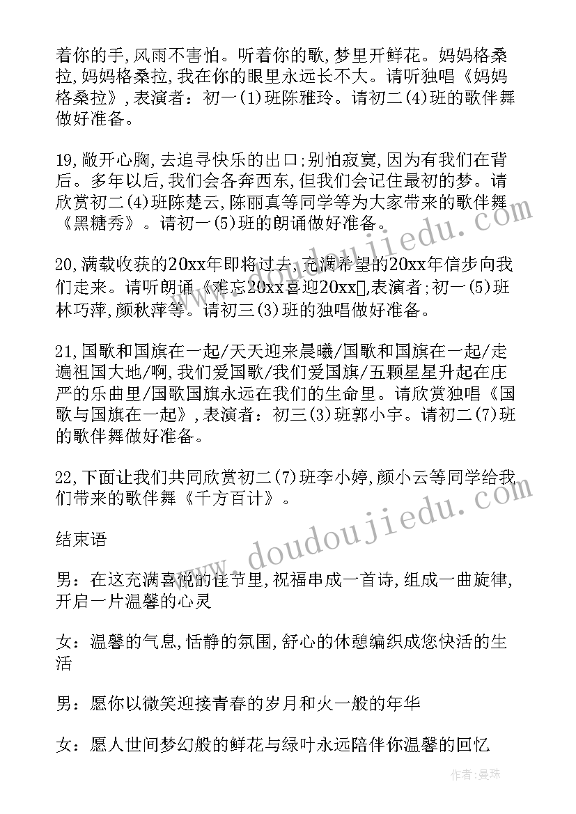 新年文艺汇演 小学生欢度新年元旦文艺汇演主持稿(大全5篇)