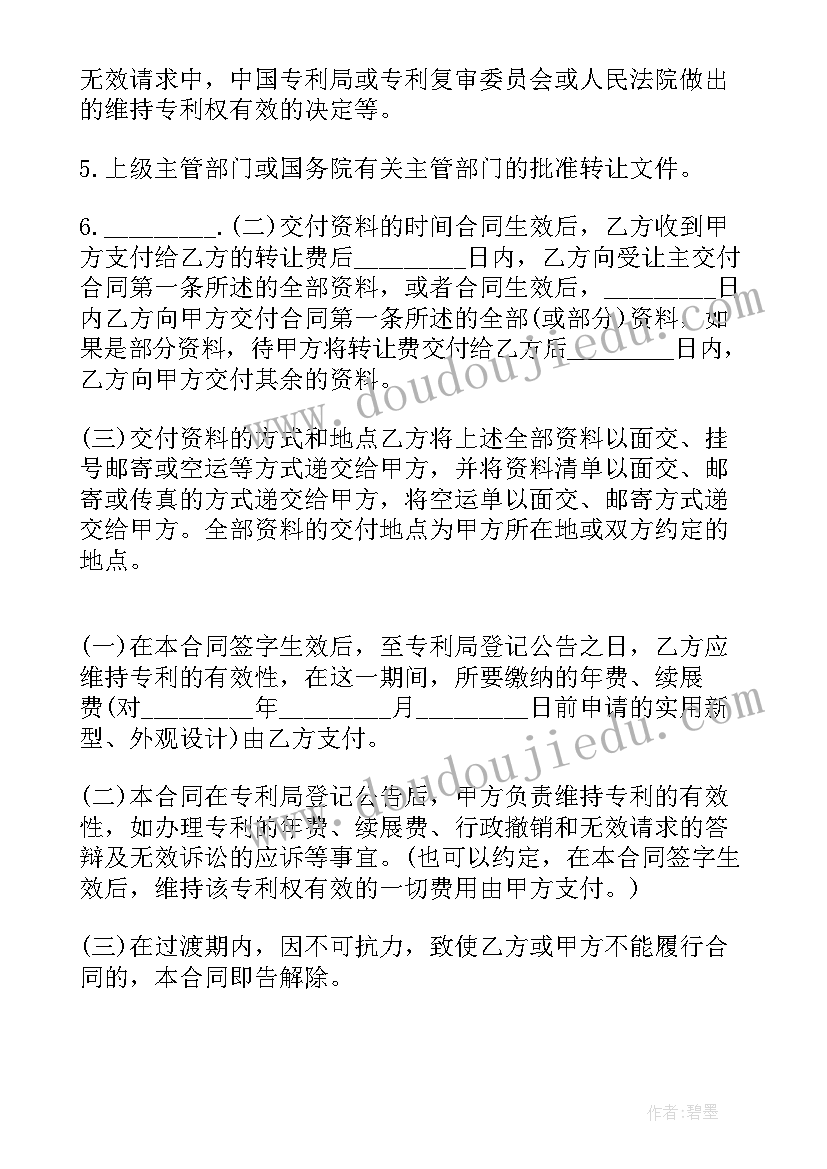 最新专利权转让合同按技术合同缴纳印花税(模板10篇)