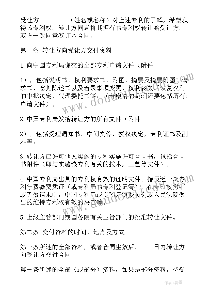 最新专利权转让合同按技术合同缴纳印花税(模板10篇)