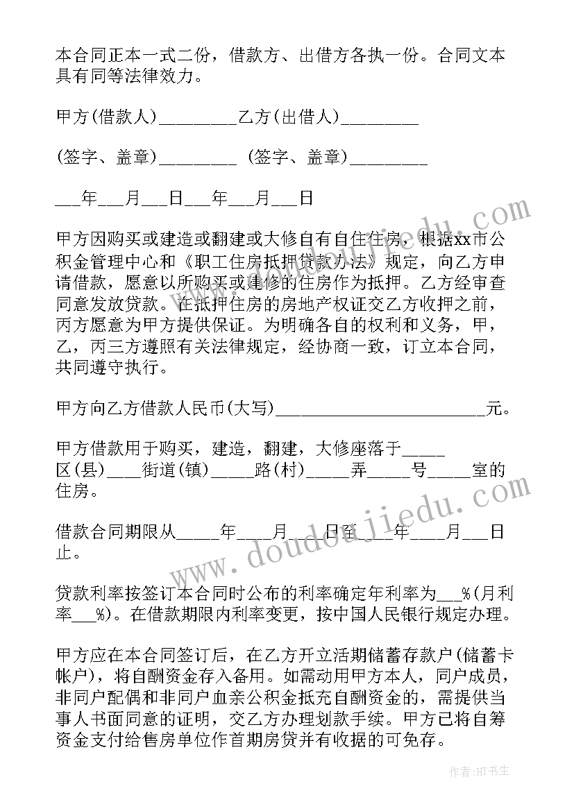 民间私人借贷房产抵押合同(模板9篇)