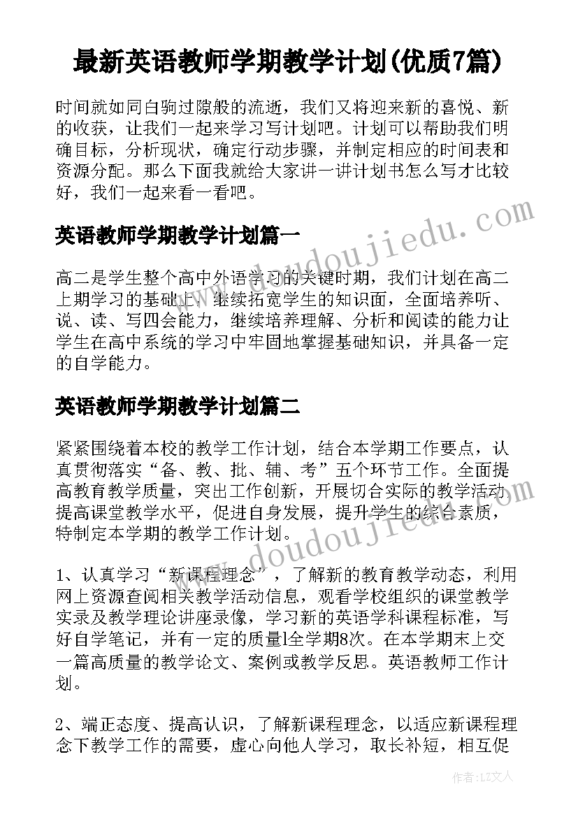 最新英语教师学期教学计划(优质7篇)