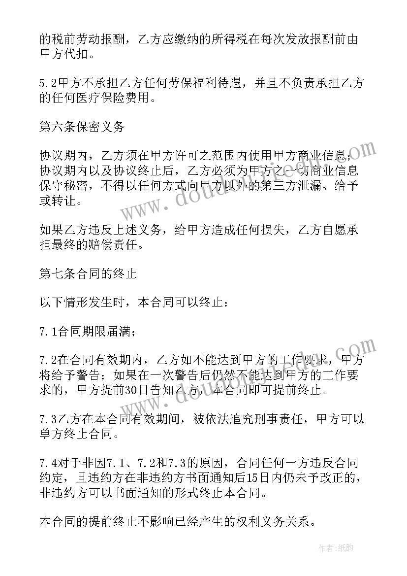 2023年员工协调配合考核标准 公司员工试用期合同(精选5篇)