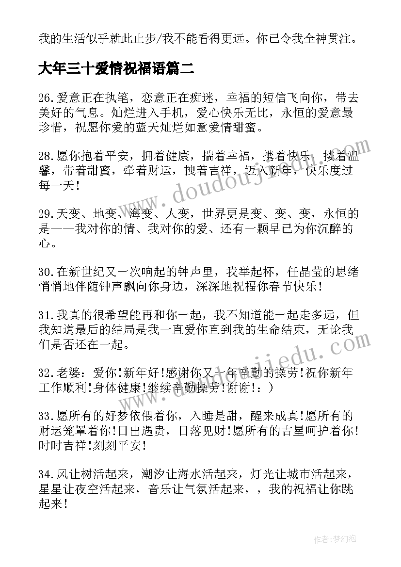 2023年大年三十爱情祝福语(模板5篇)