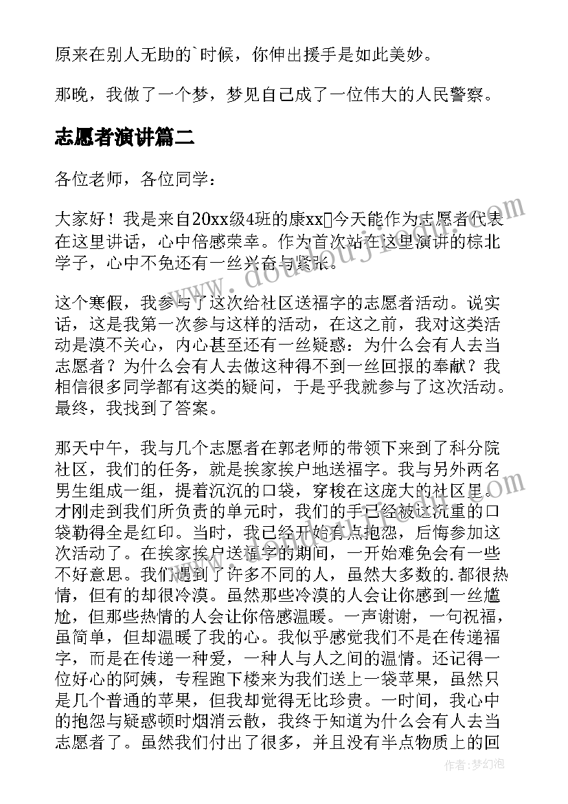 最新志愿者演讲 志愿者演讲稿(优质5篇)