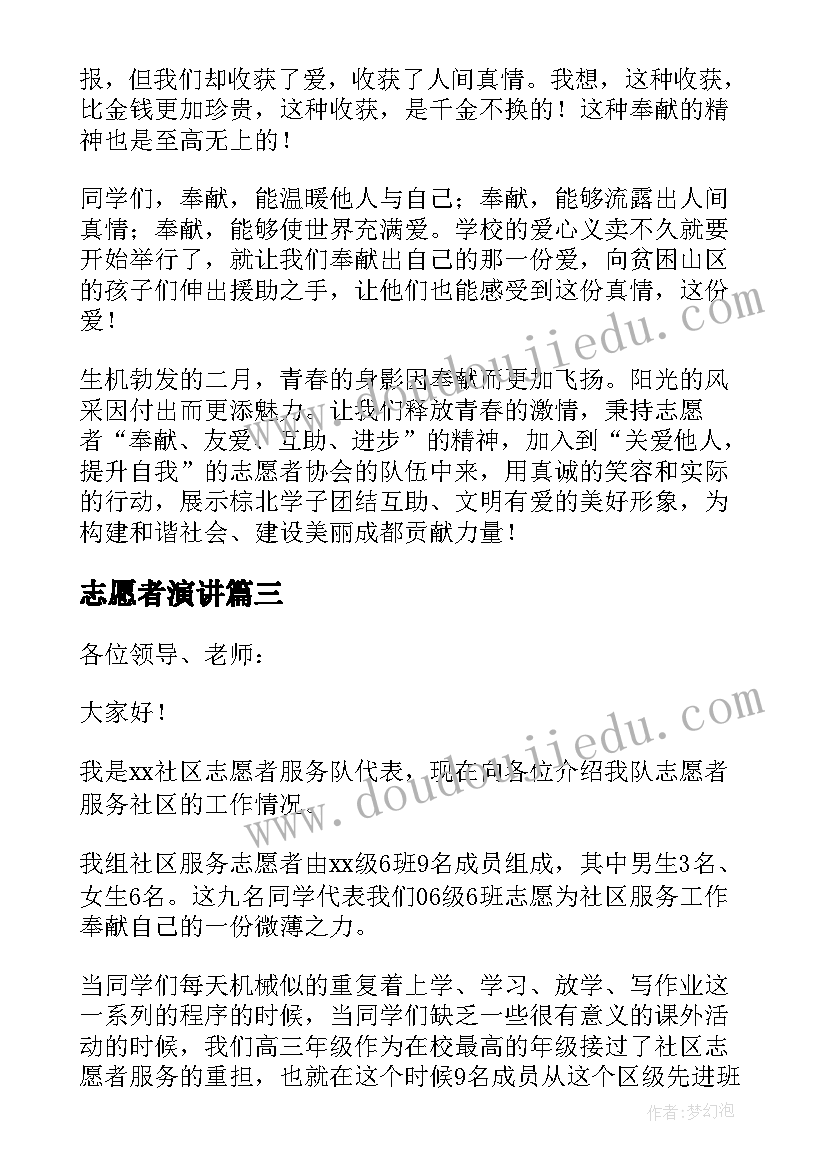 最新志愿者演讲 志愿者演讲稿(优质5篇)