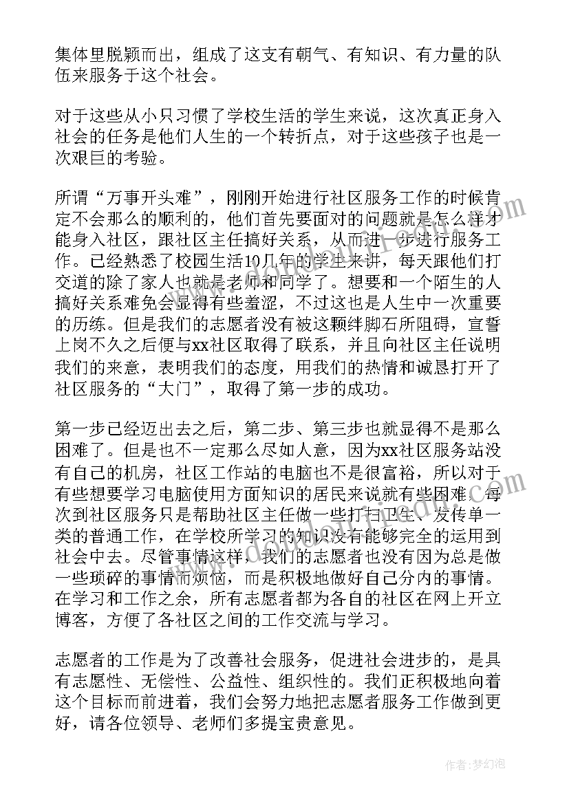 最新志愿者演讲 志愿者演讲稿(优质5篇)