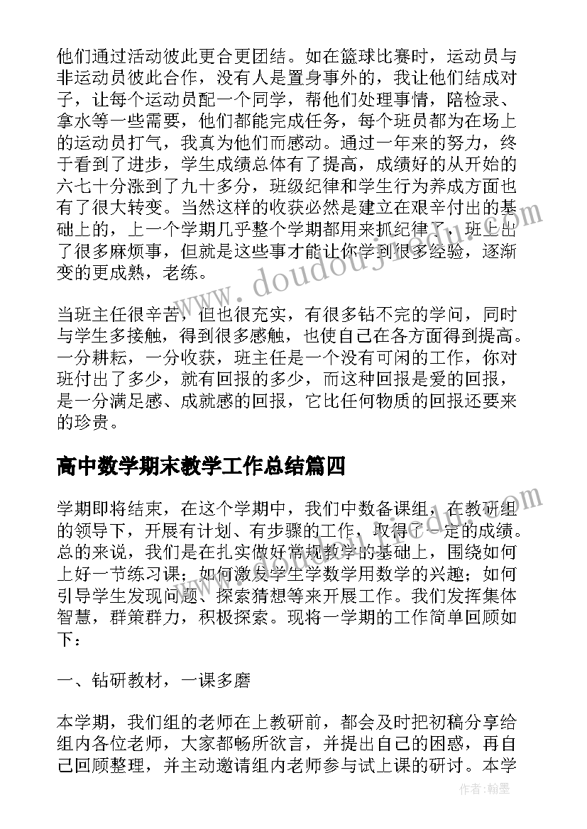 2023年高中数学期末教学工作总结 数学期末教学工作总结(实用8篇)