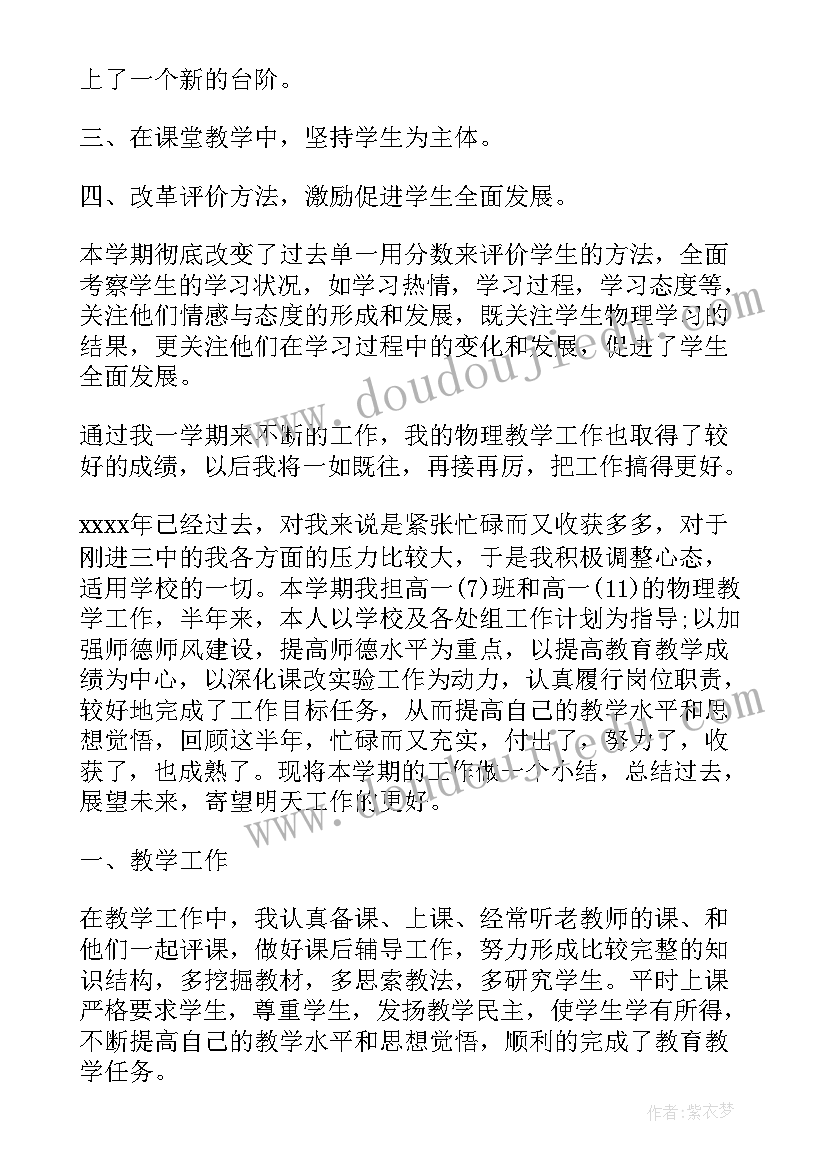 2023年教师个人总结初中物理(实用5篇)