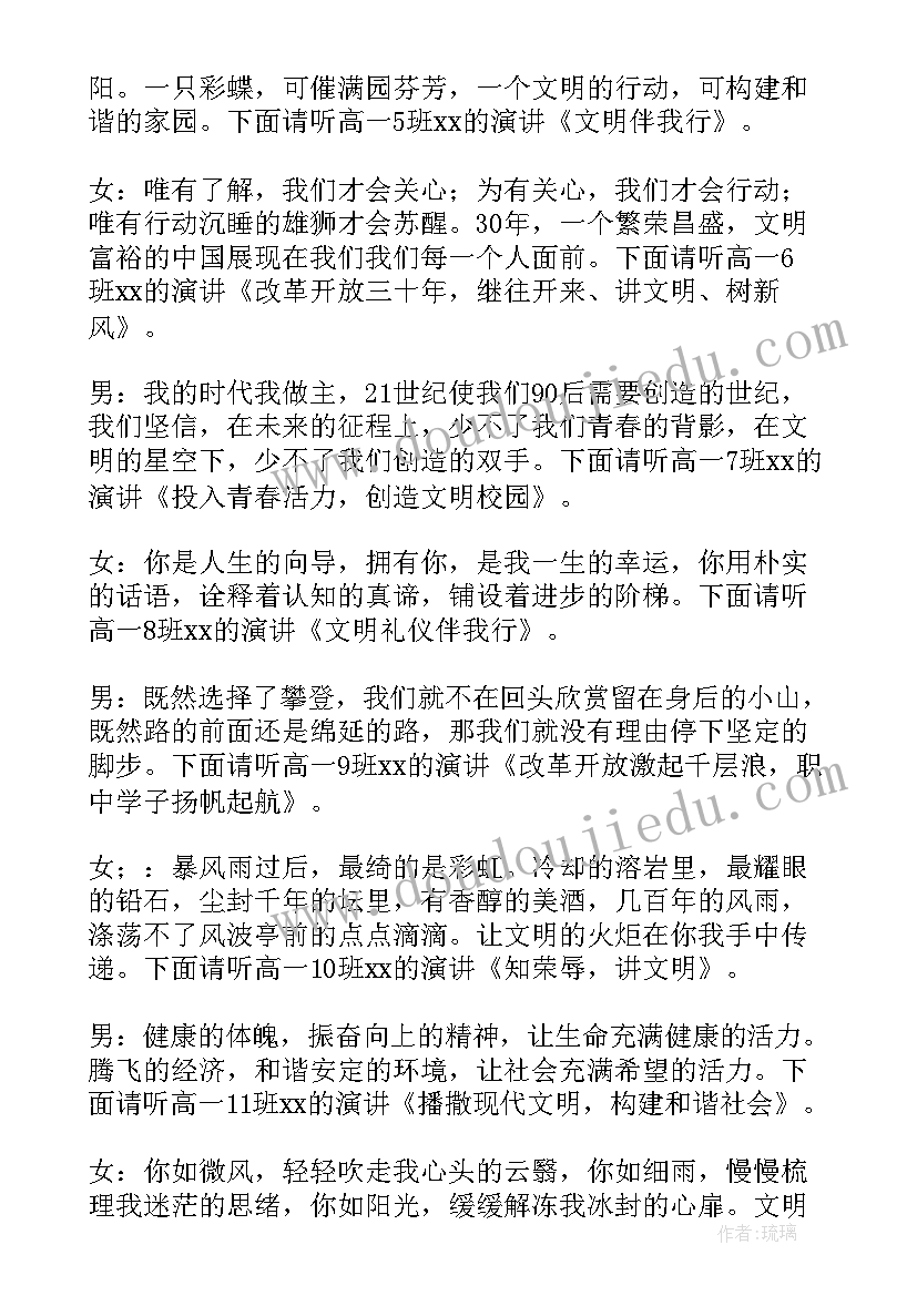 学校演讲比赛主持流程 学校演讲比赛主持词串词(精选10篇)